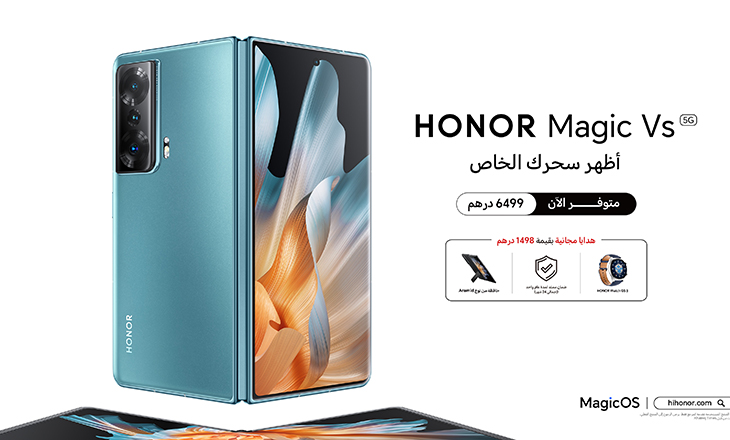 السلسلة الجديدة Magic Series من HONOR متاحة الآن في أسواق الإمارات